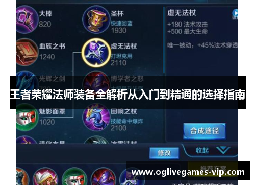 王者荣耀法师装备全解析从入门到精通的选择指南